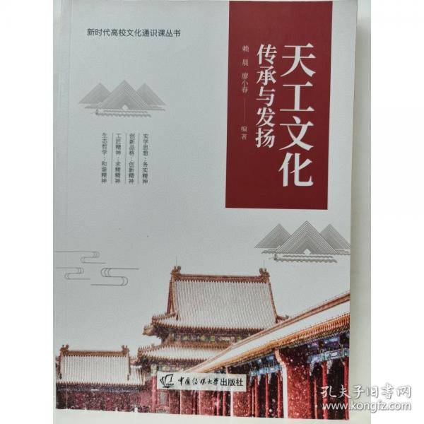 天工文化:传承与发扬