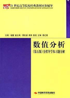 数值分析