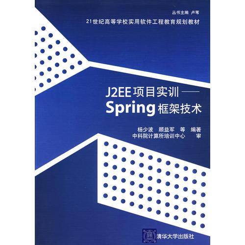 J2EE项目实训