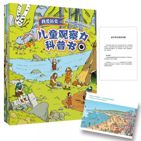 儿童观察力科普书（全5册）