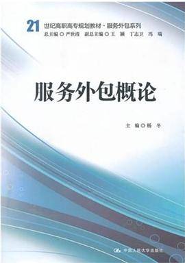 服务外包概论