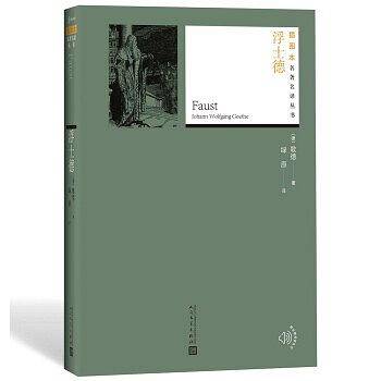 浮士德