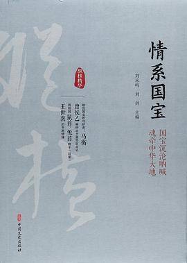 情系国宝