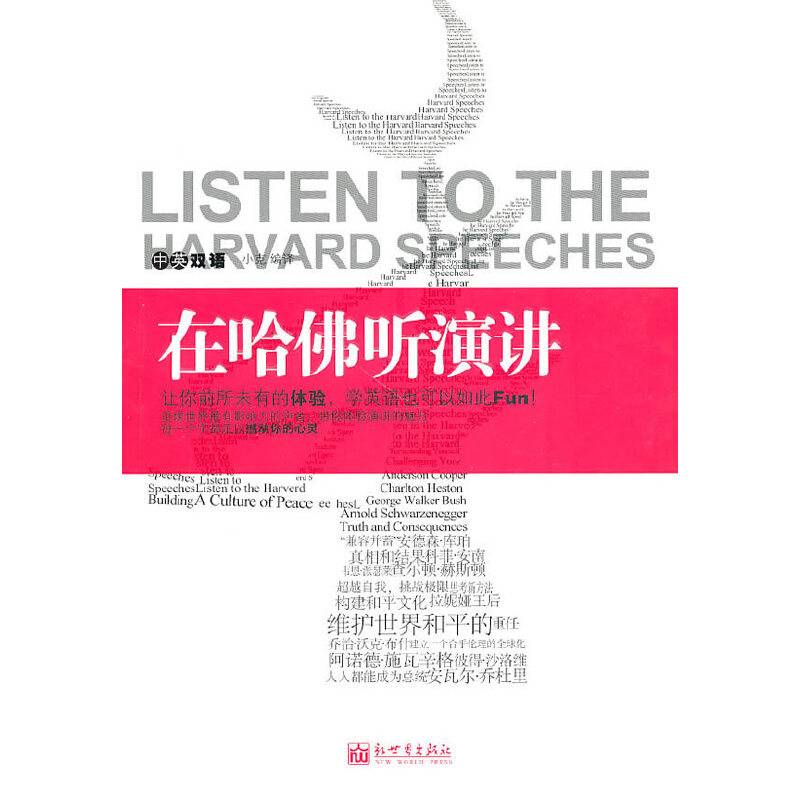 在哈佛听演讲
