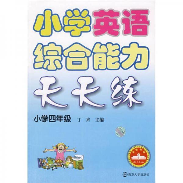 英语综合能力天天练