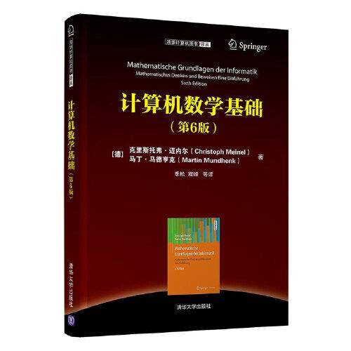 计算机数学基础（第6版）