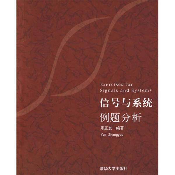 信号与系统例题分析