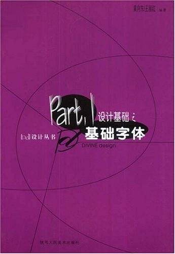 设计基础之基础字体