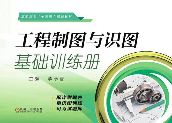 工程制图与识图基础训练册