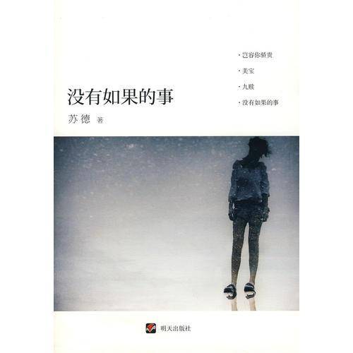 没有如果的事