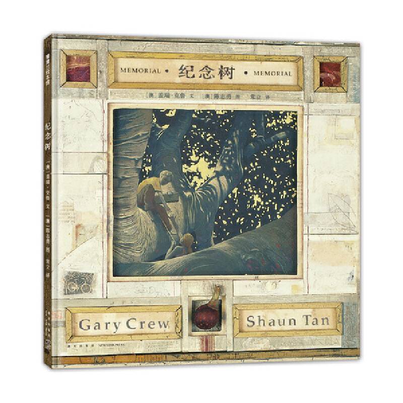 纪念树（一棵树，串联一个家庭中四代人的人生：记忆是永远活着的）