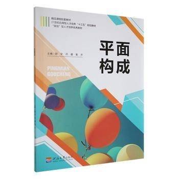 平面构成