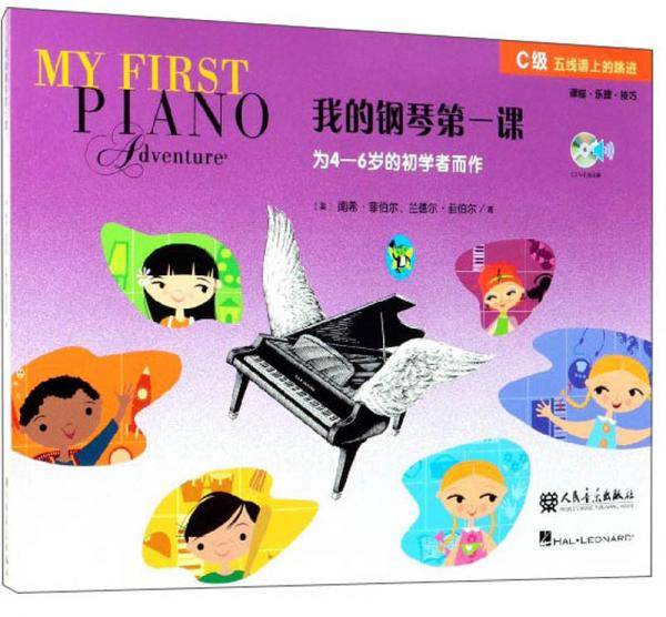 我的钢琴第一课（C级 附光盘）