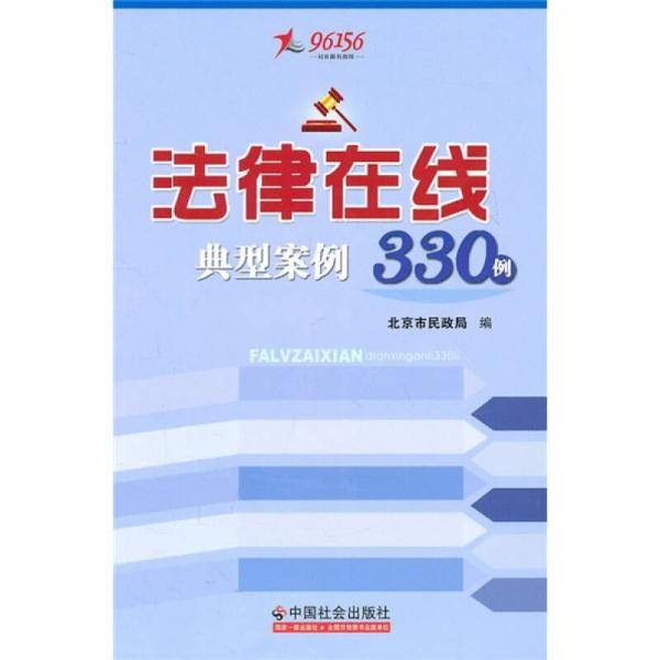 法律在线