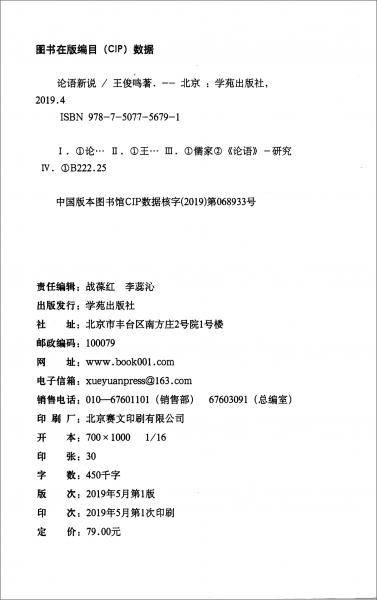 论语新说