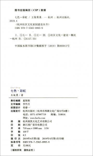 七色彩虹/杭州社区文化家园建设丛书