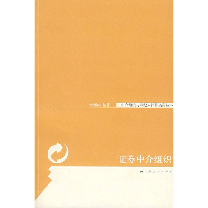 证券中介组织