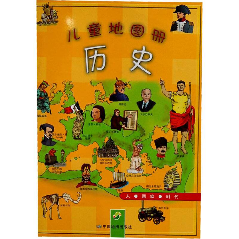 历史/儿童地图册