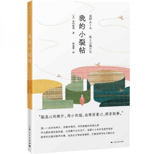 我的小裂帖