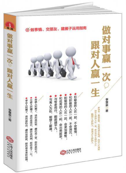 读美文库：做对事赢一次，跟对人赢一生