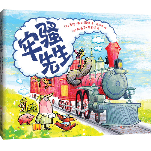 牢骚先生（火车旅行 互动游戏 爆笑好玩 想象力 环境适应力 松弛感）