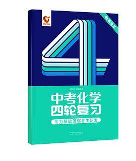 中考化学四轮复习