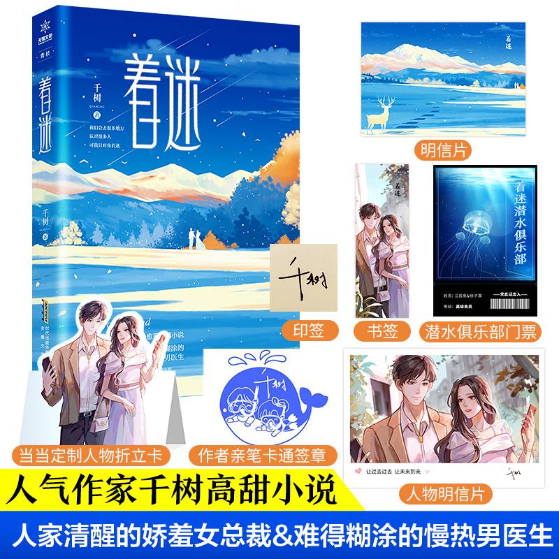 着迷