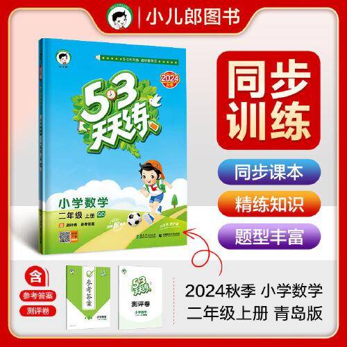 53天天练 小学数学