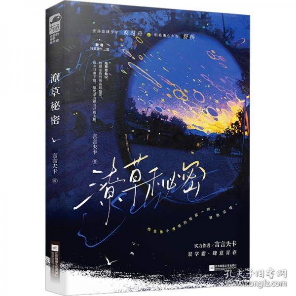 潦草秘密