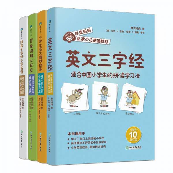 英文三字经