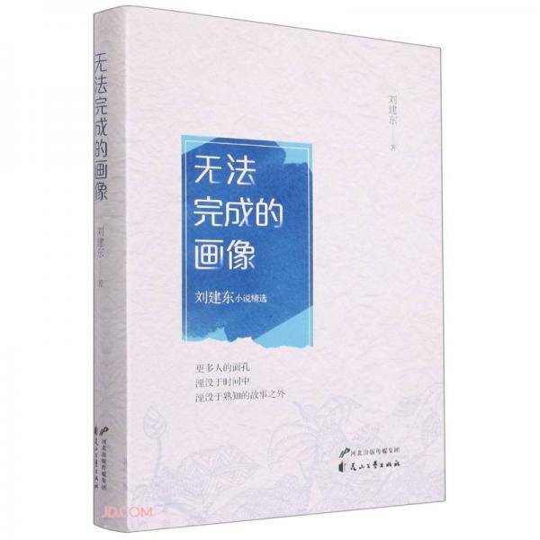 无法完成的画像