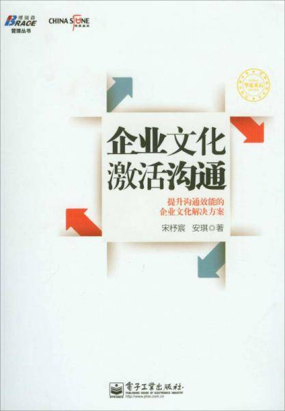 企业文化激活沟通