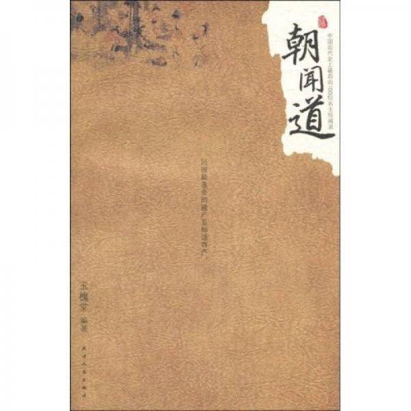 朝闻道