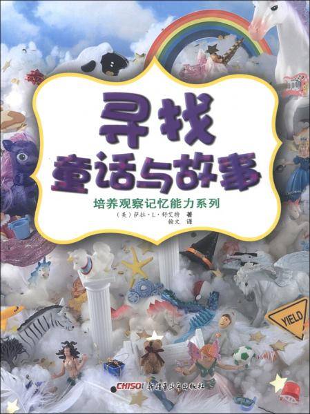 寻找童话与故事