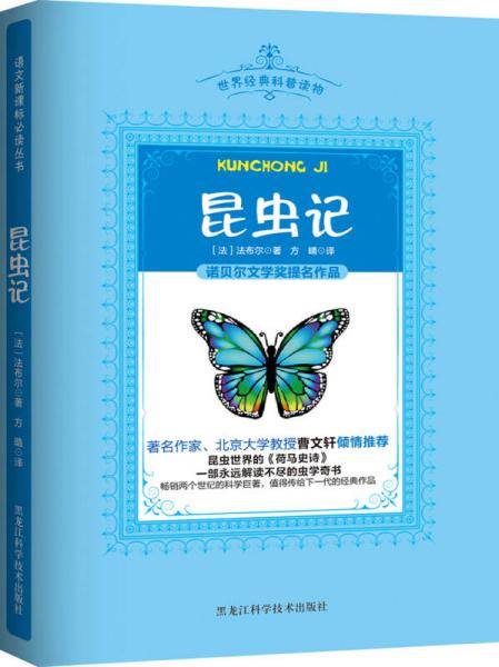 昆虫记（插图版）