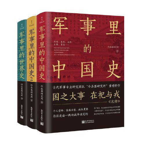 透过军事看历史