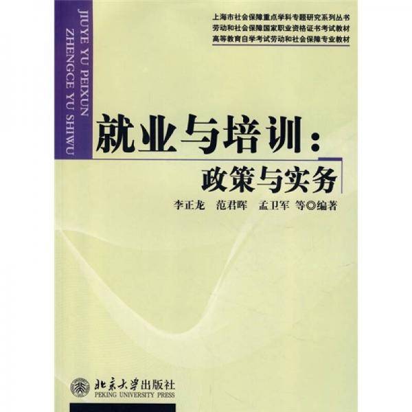 就业与培训