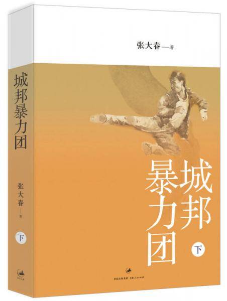 城邦暴力团（下）