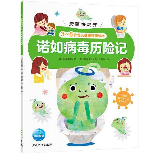 诺如病毒历险记