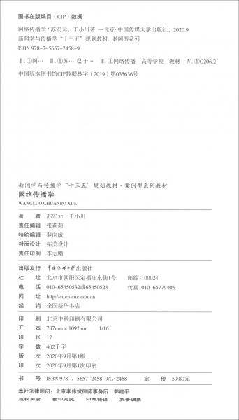 网络传播学