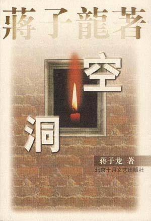 空洞