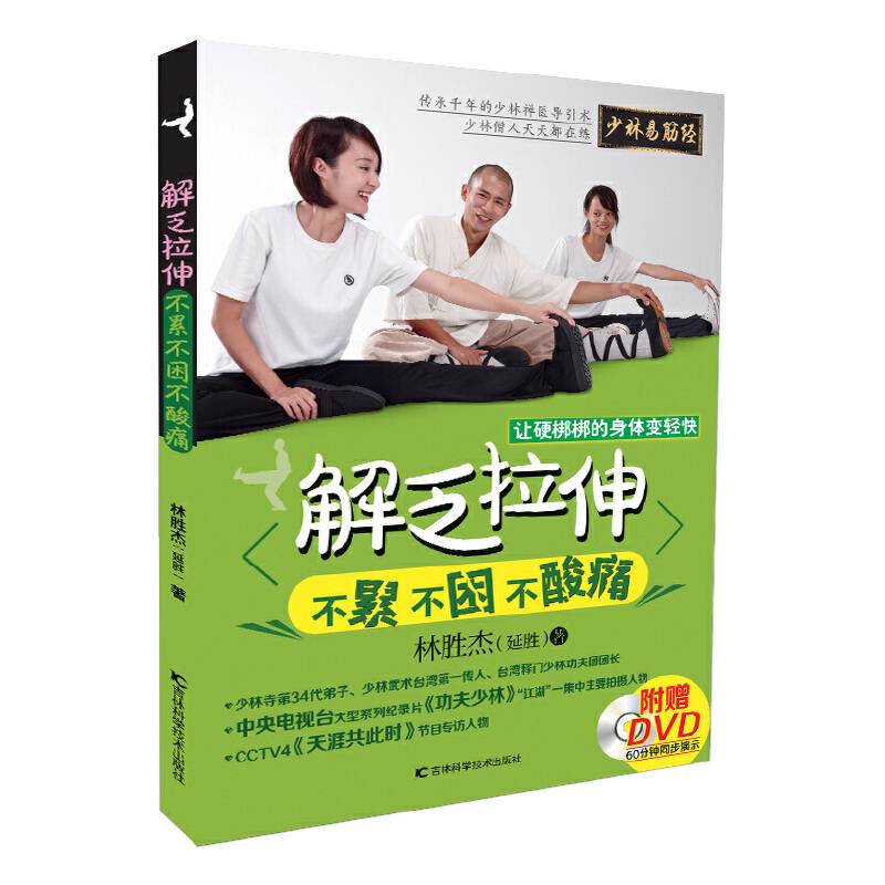 解乏拉伸