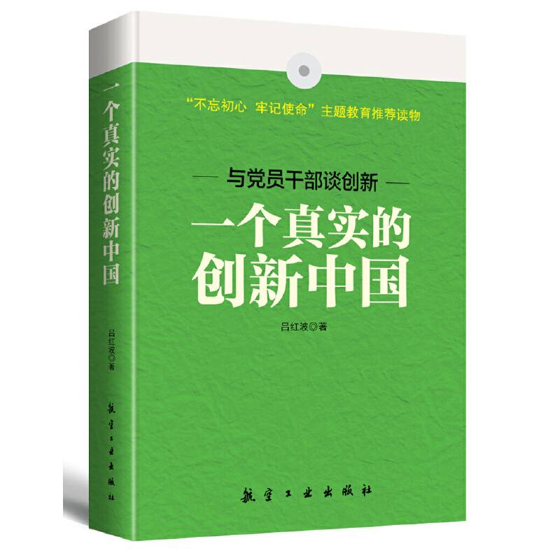 一个真实的创新中国