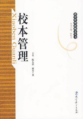 校本管理