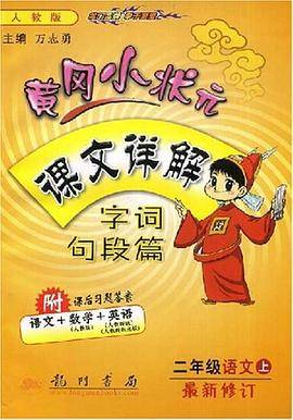 二年级语文（上）