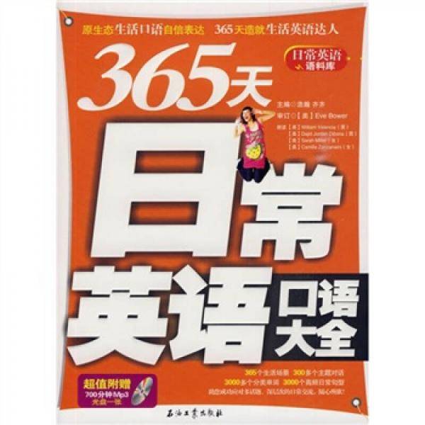 365天日常英语口语大全