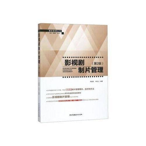 影视剧制片管理