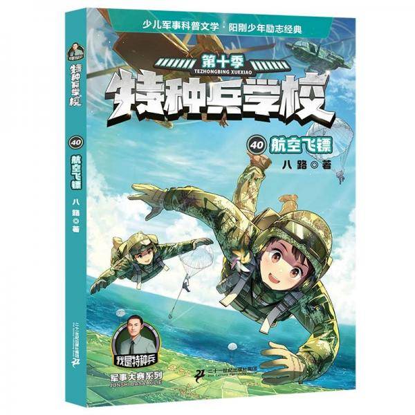 特种兵学校/军事大赛系列