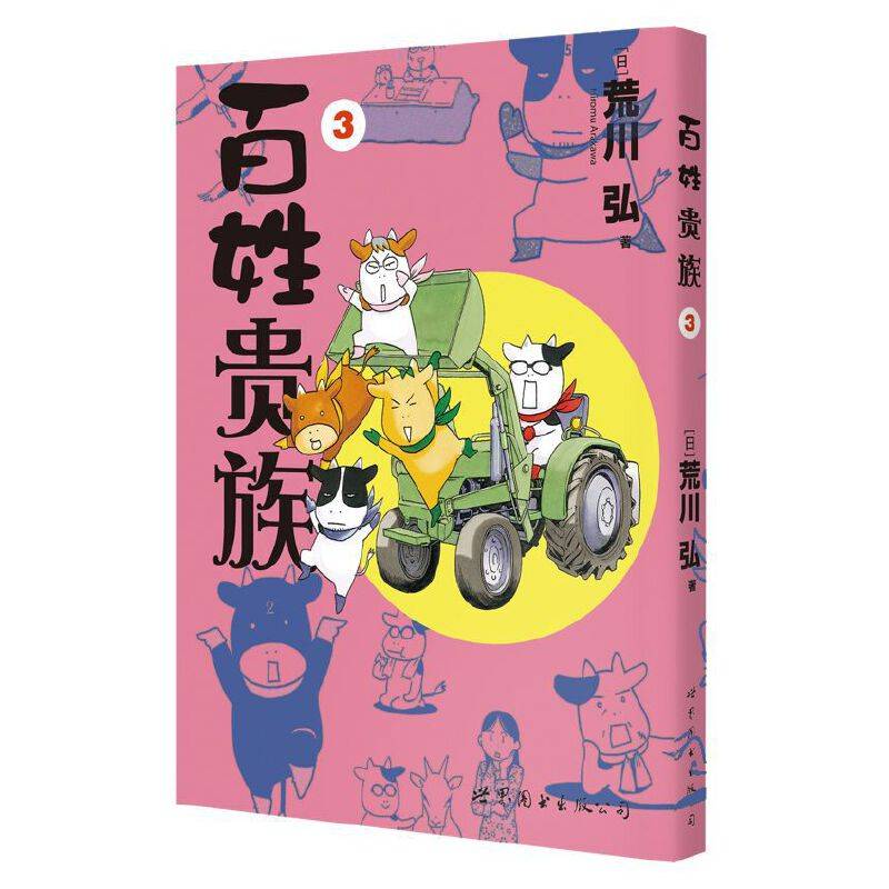百姓贵族3