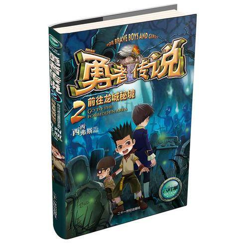 前往龙城密境
